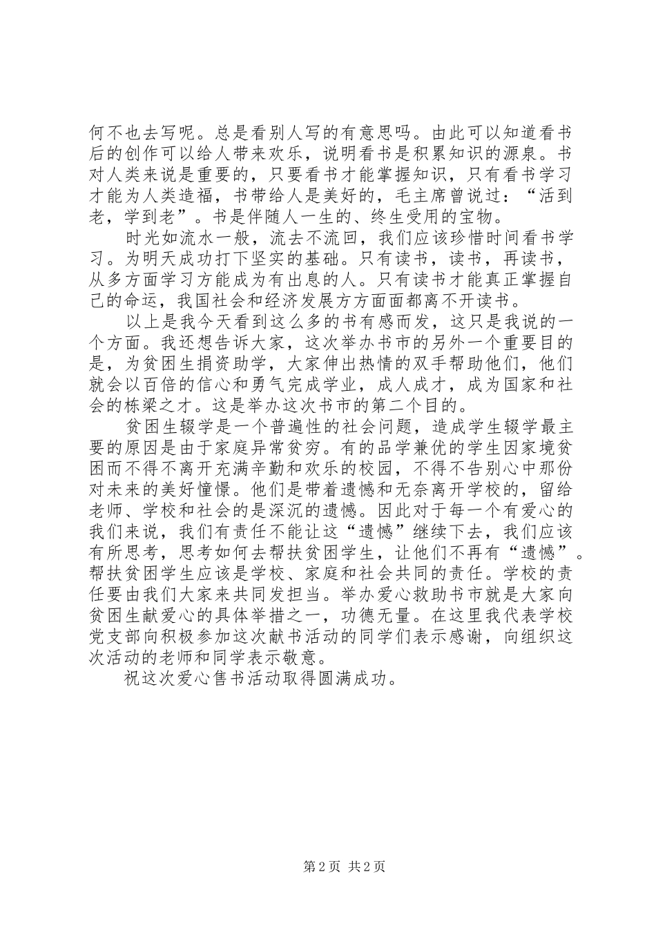 在爱心售书仪式上的讲话发言_第2页