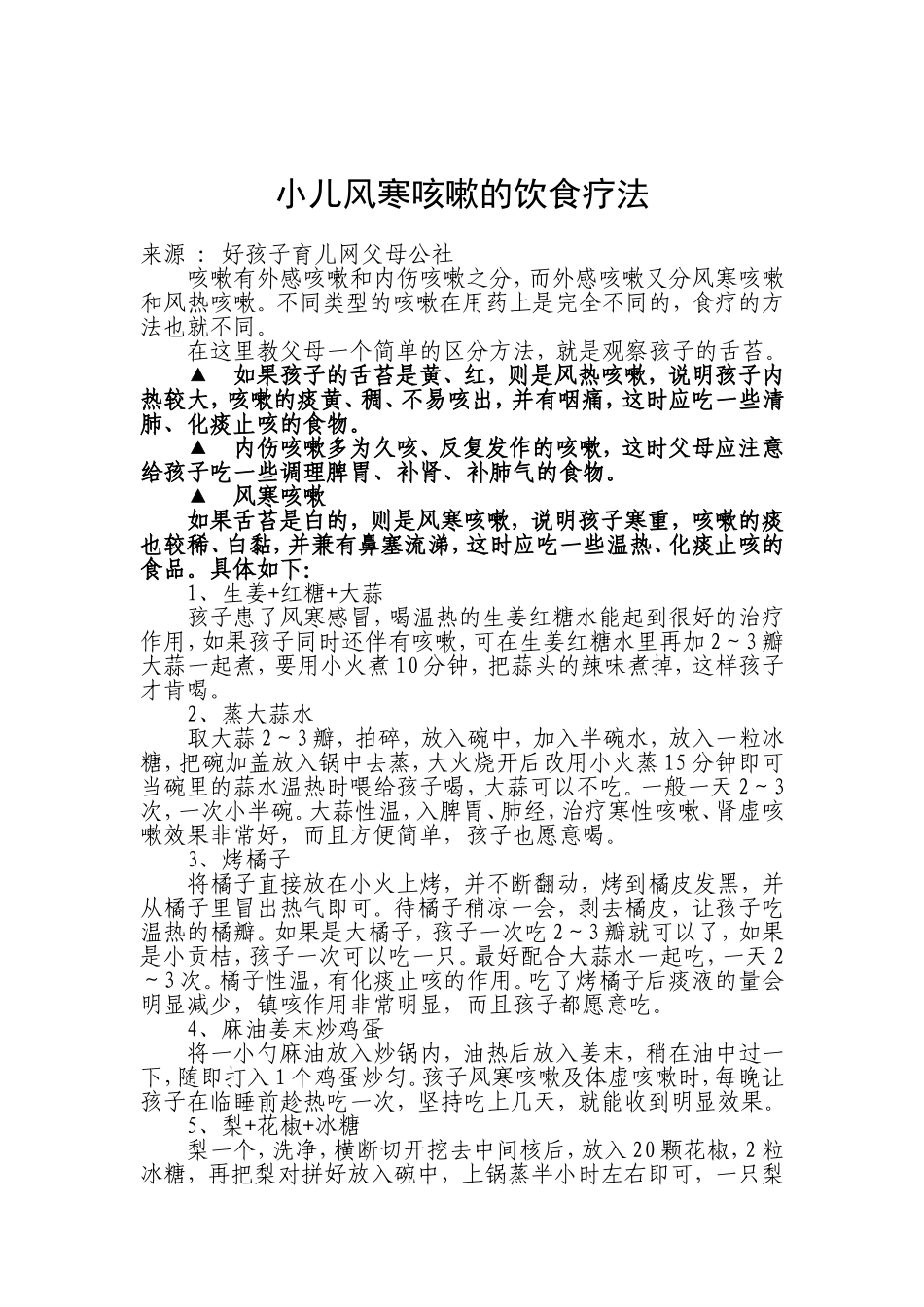 治疗小孩咳嗽的办法_第1页