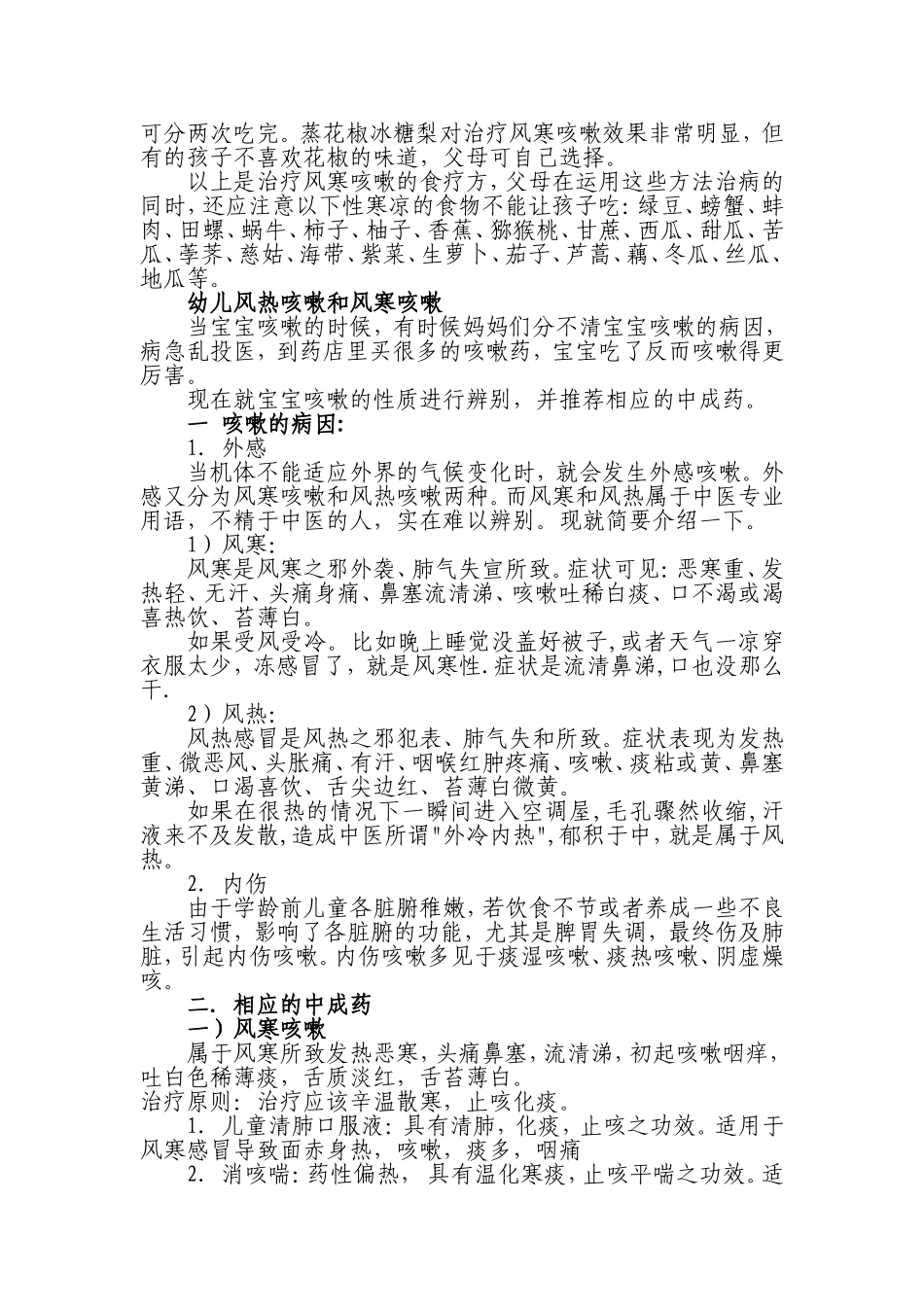 治疗小孩咳嗽的办法_第2页