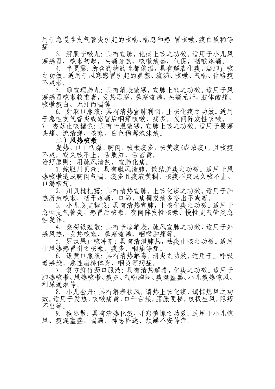 治疗小孩咳嗽的办法_第3页