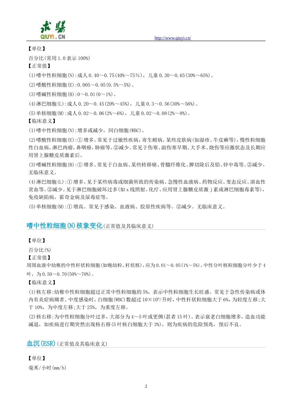 治疗小儿急性化脓性关节炎需要做哪些化验检查_第2页