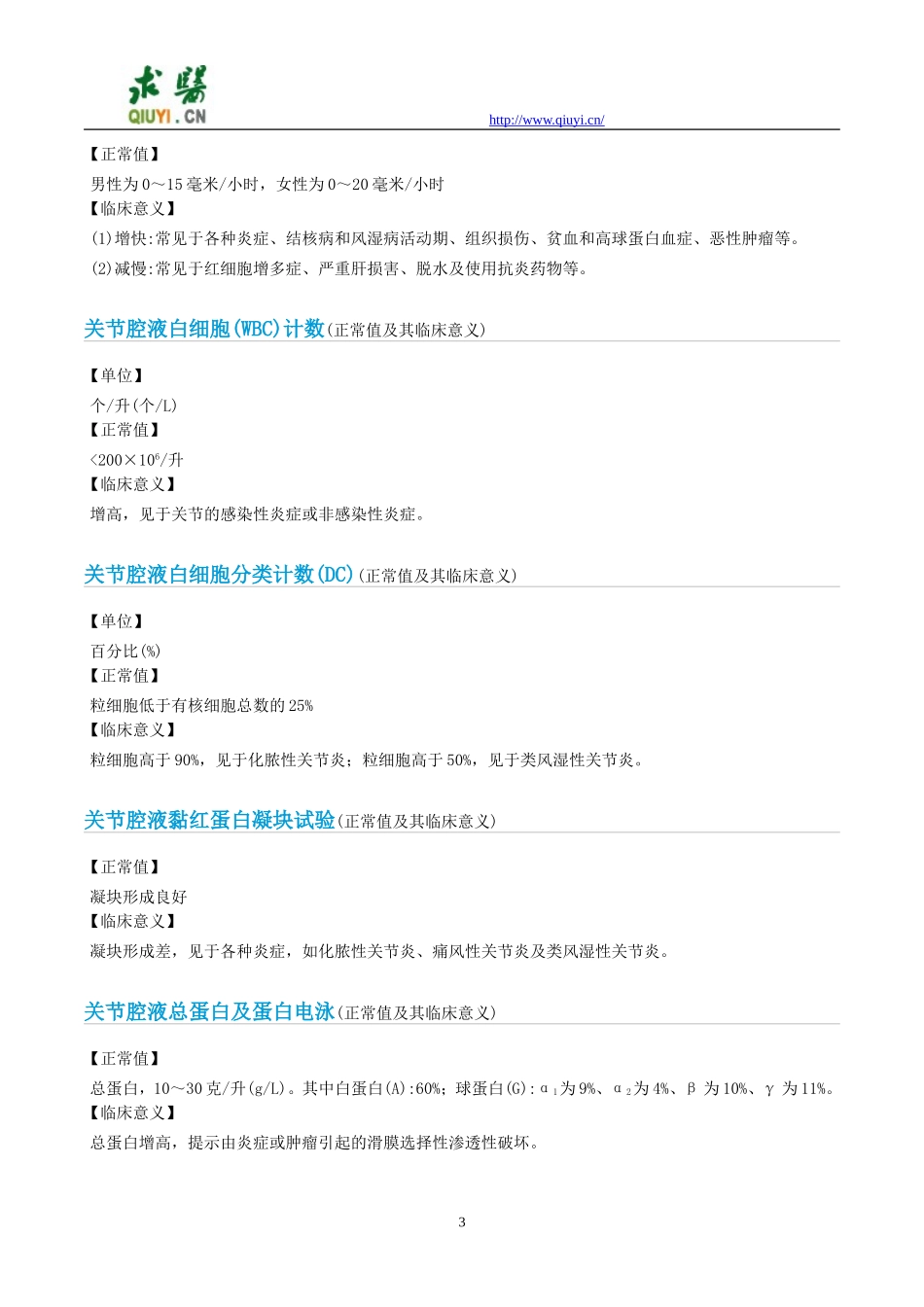 治疗小儿急性化脓性关节炎需要做哪些化验检查_第3页