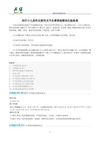 治疗小儿急性化脓性关节炎需要做哪些化验检查