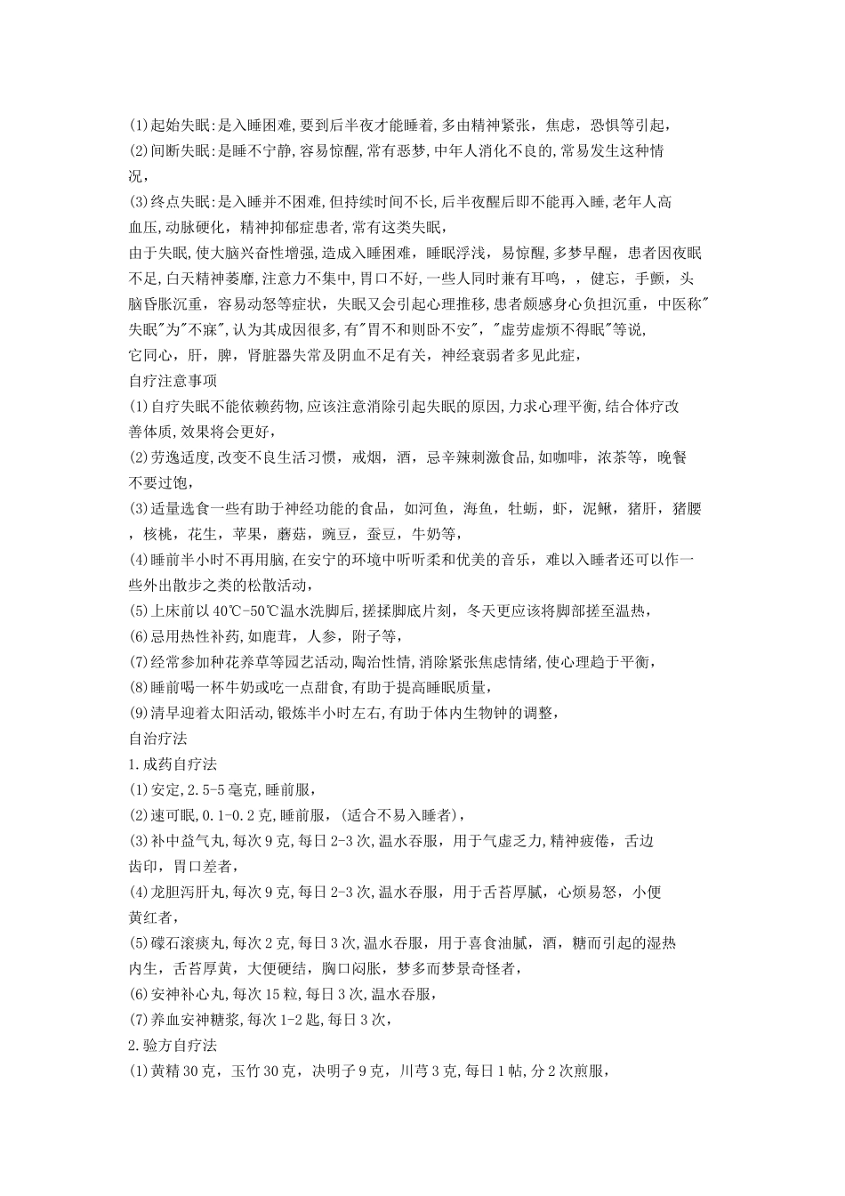 治疗失眠都有哪些方法_第2页