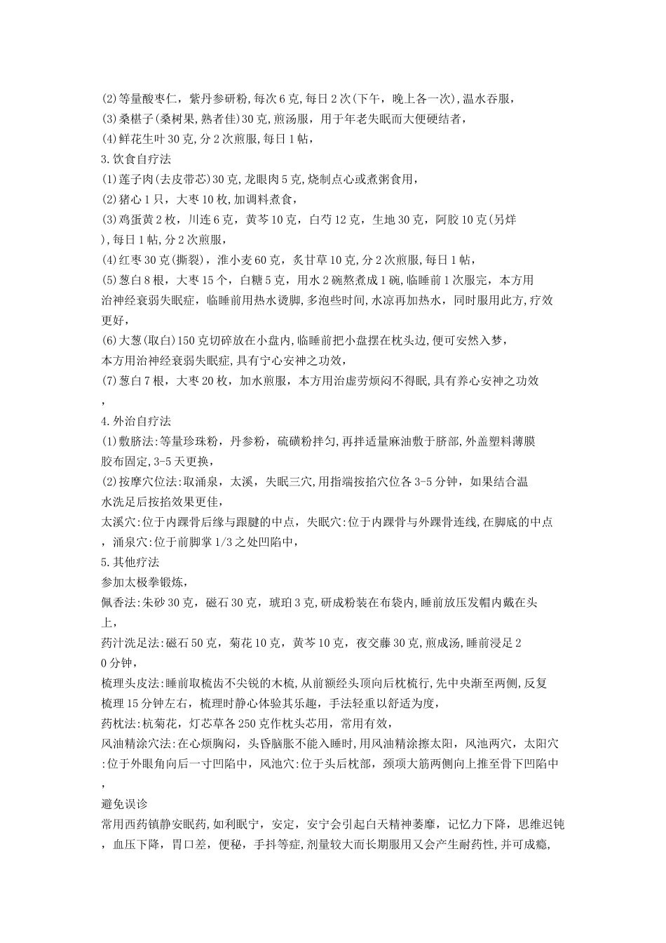 治疗失眠都有哪些方法_第3页