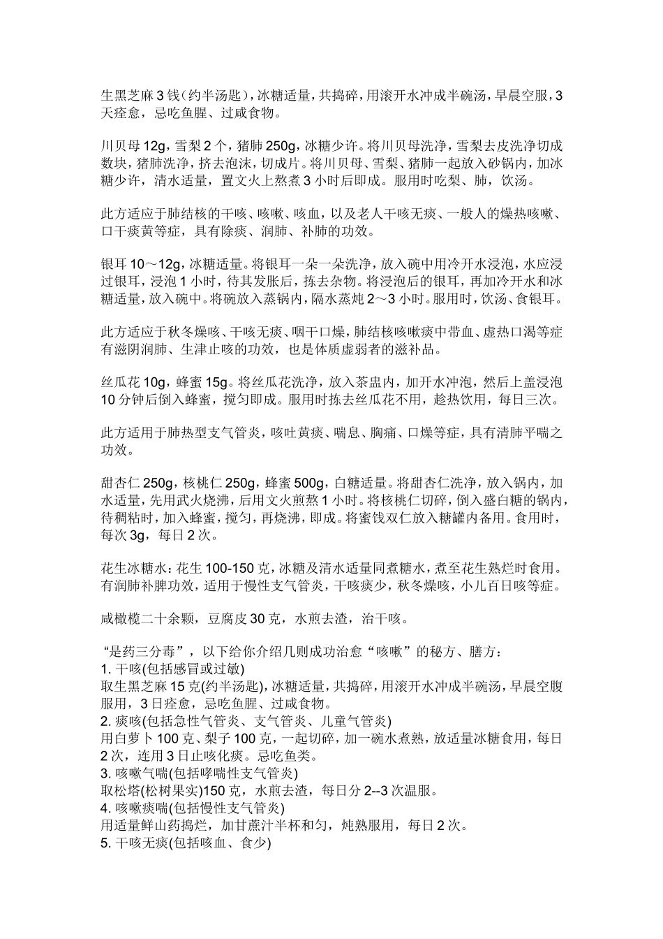 治疗干咳偏方_第1页
