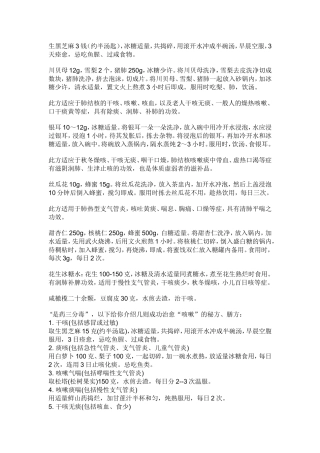 治疗干咳偏方