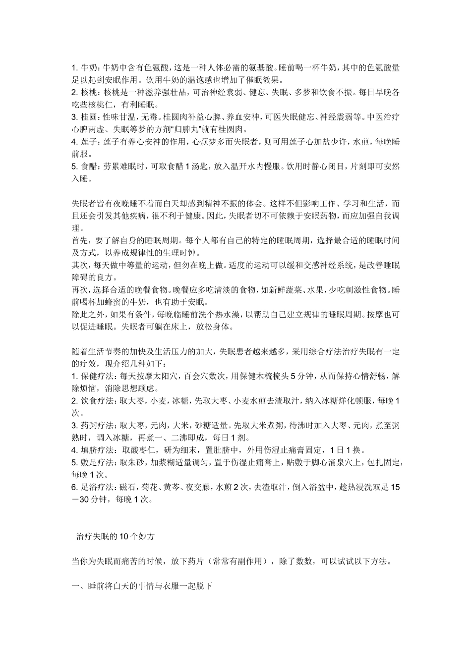 治疗失眠010_第2页