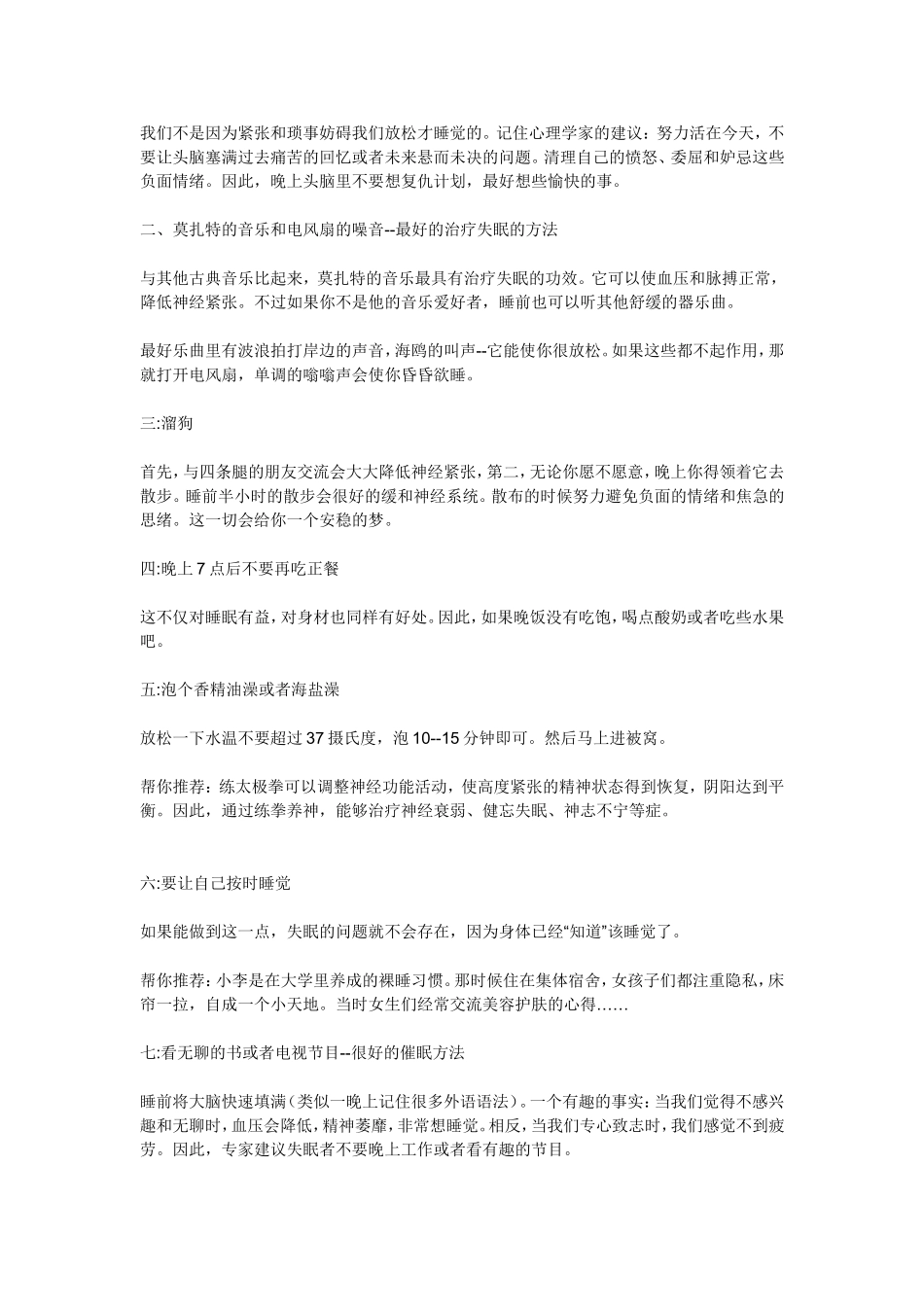 治疗失眠010_第3页