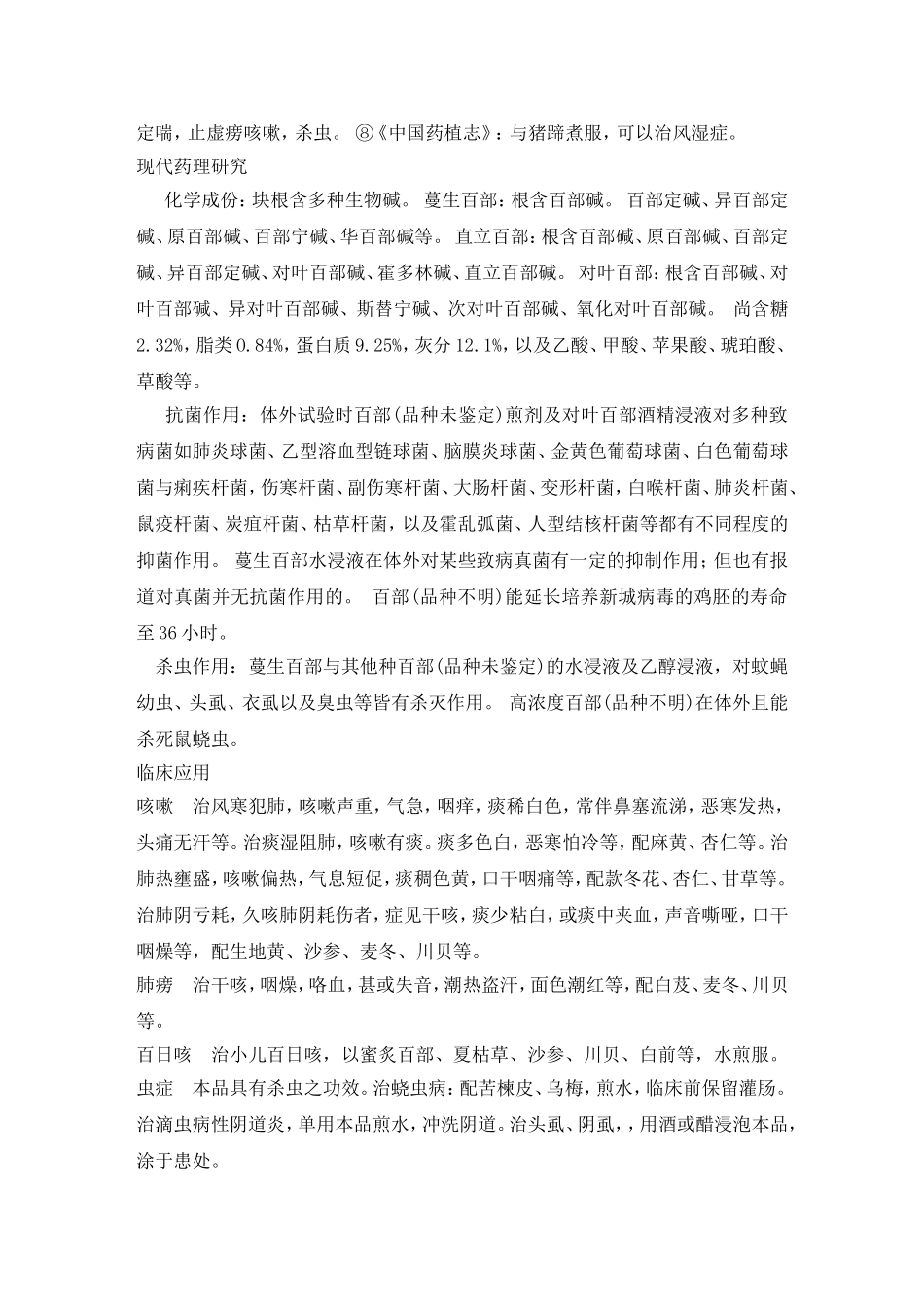 治疗寄生虫的中药_第2页