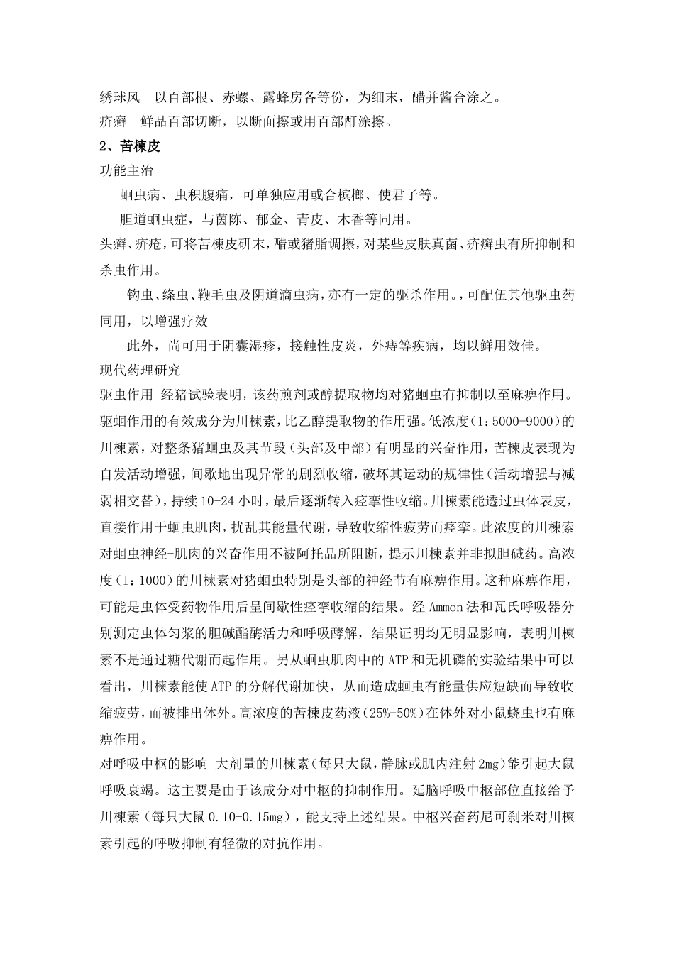 治疗寄生虫的中药_第3页