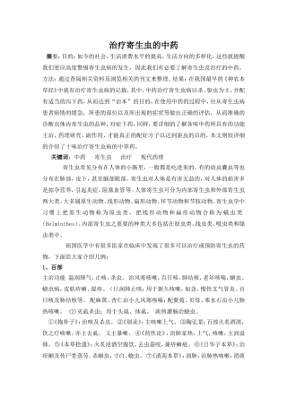 治疗寄生虫的中药