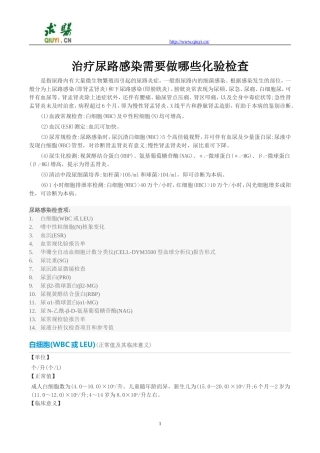 治疗尿路感染需要做哪些化验检查