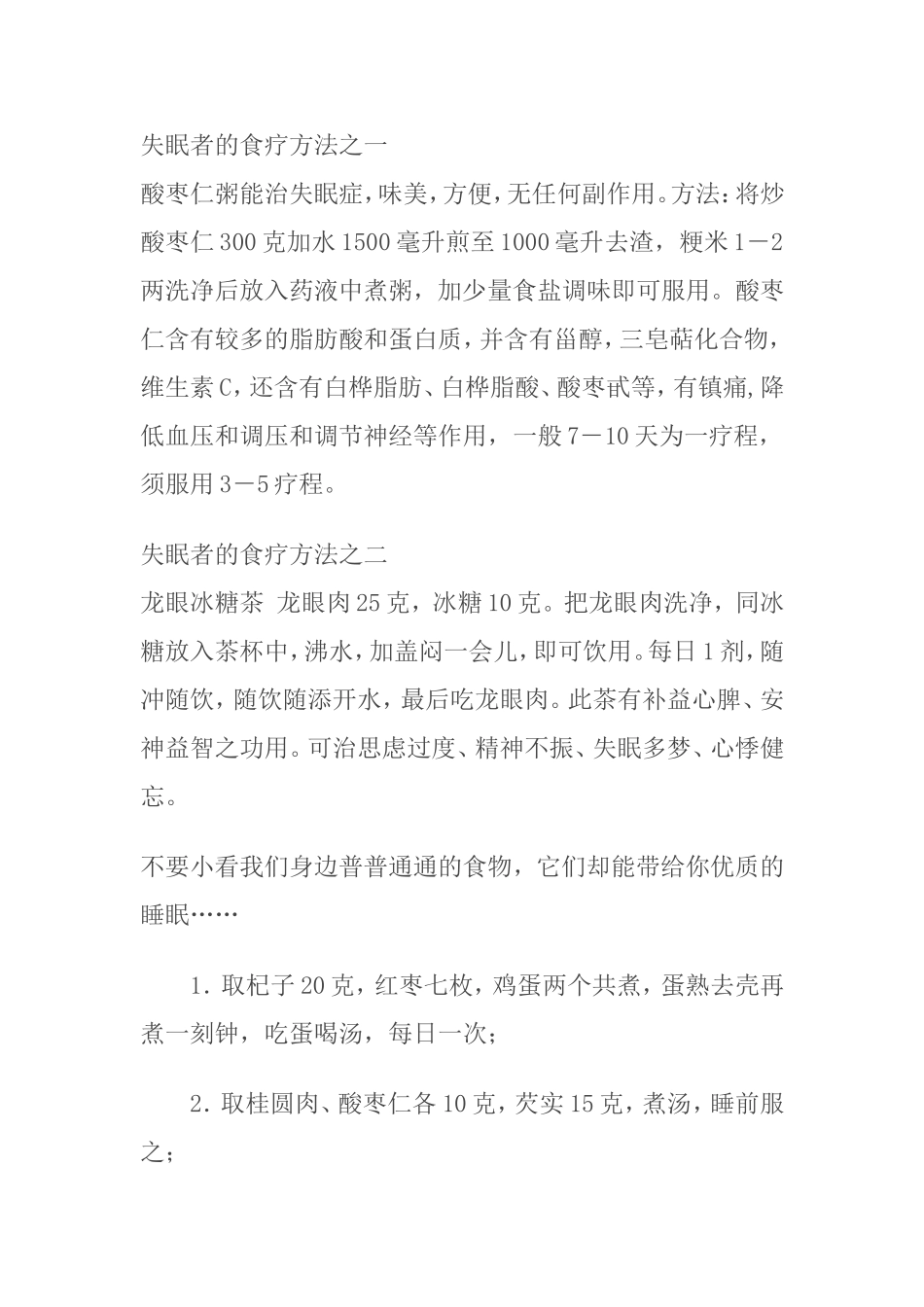 治疗失眠的八个小偏方_第1页