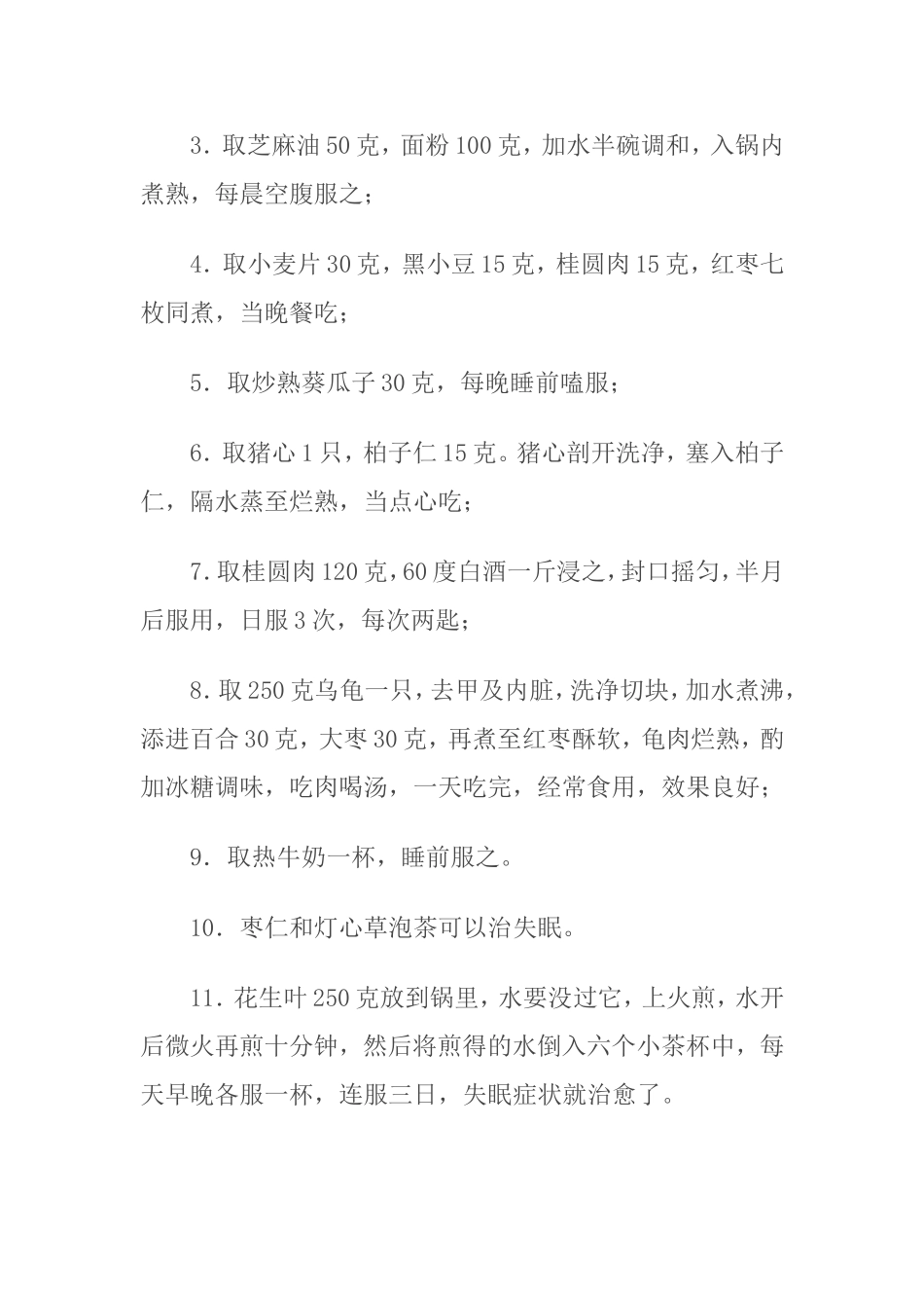 治疗失眠的八个小偏方_第2页