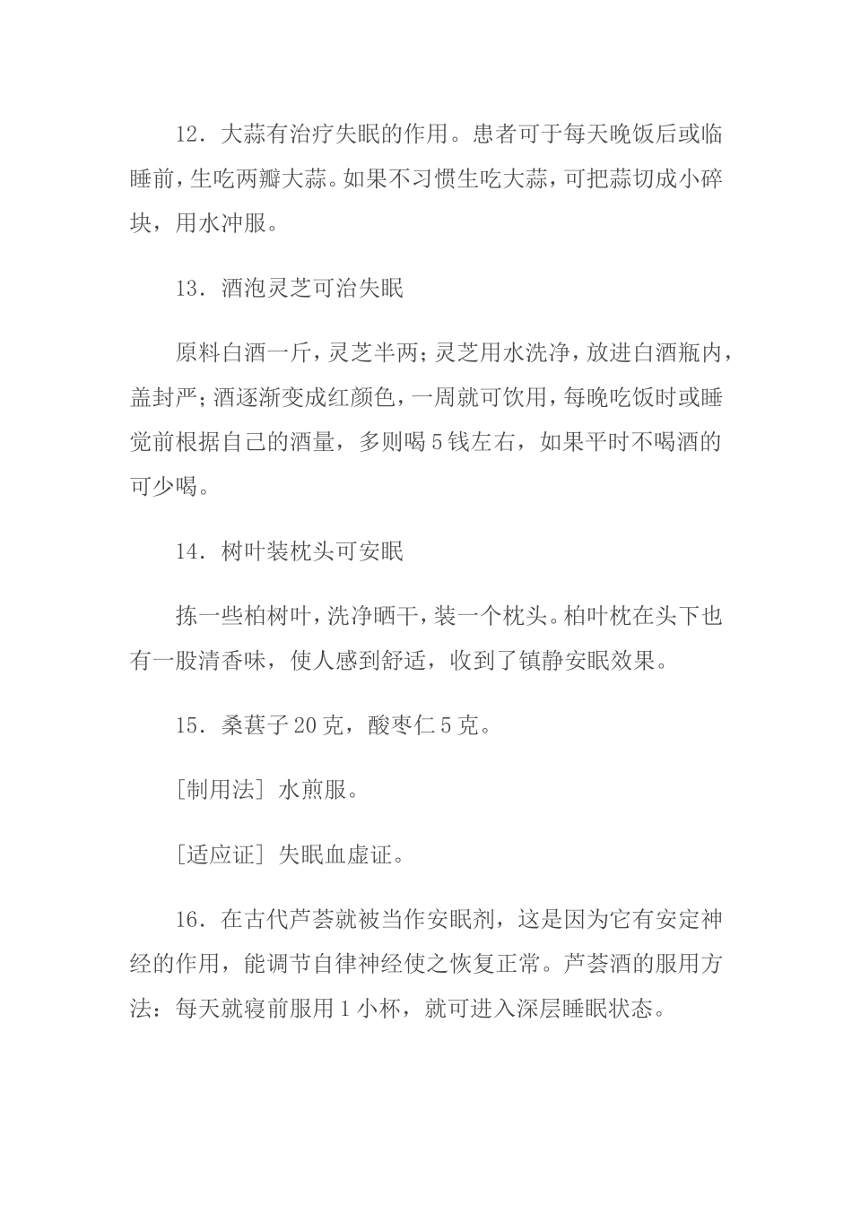 治疗失眠的八个小偏方_第3页