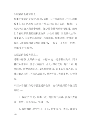 治疗失眠的八个小偏方