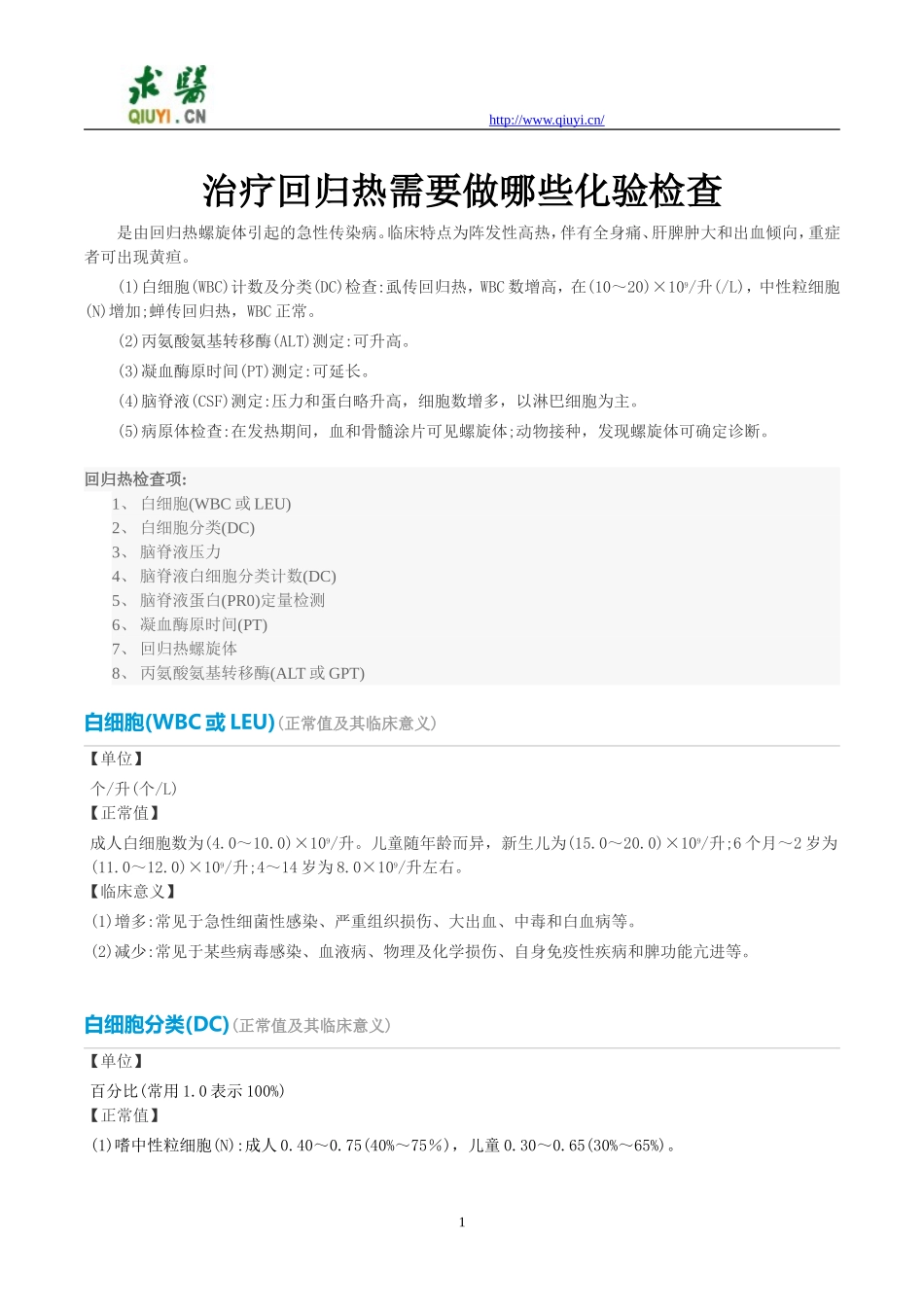 治疗回归热需要做哪些化验检查_第1页