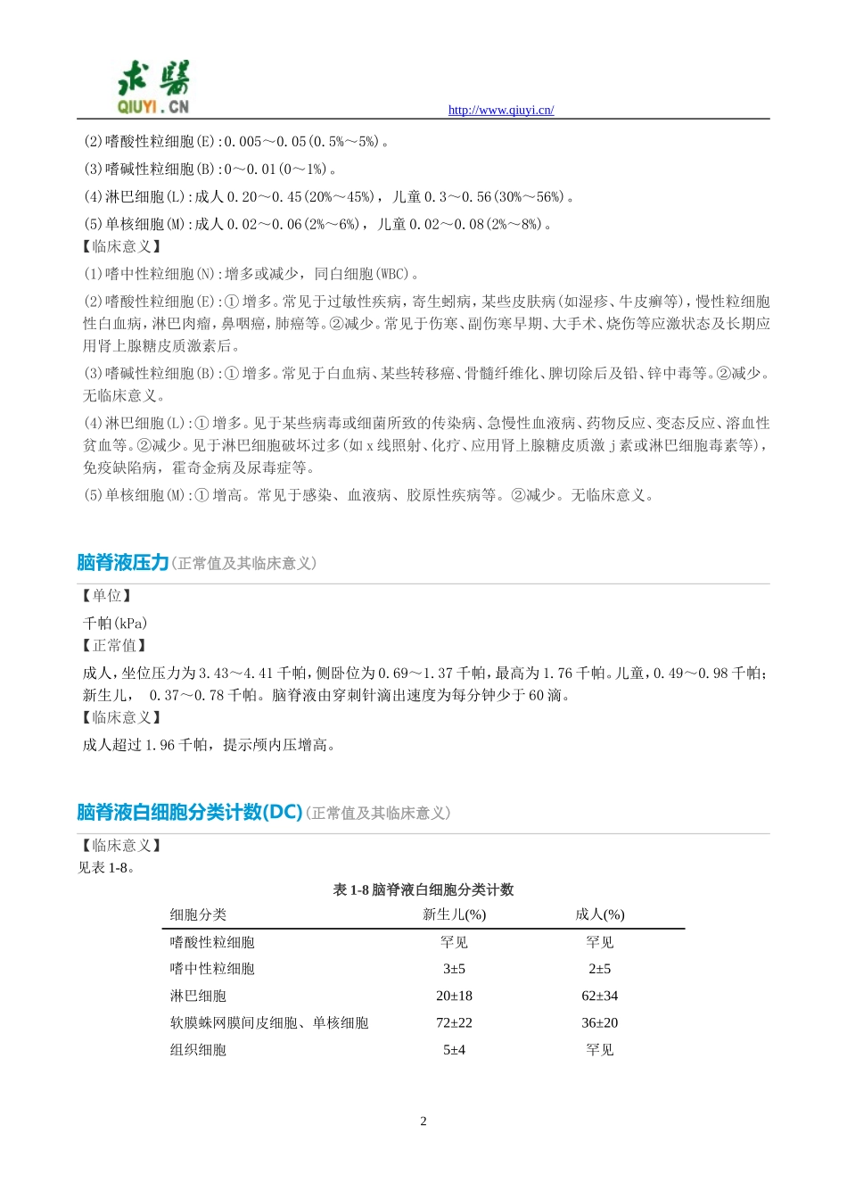 治疗回归热需要做哪些化验检查_第2页