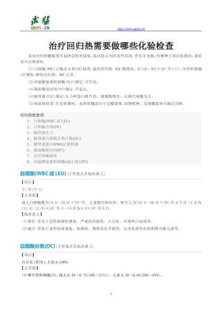 治疗回归热需要做哪些化验检查