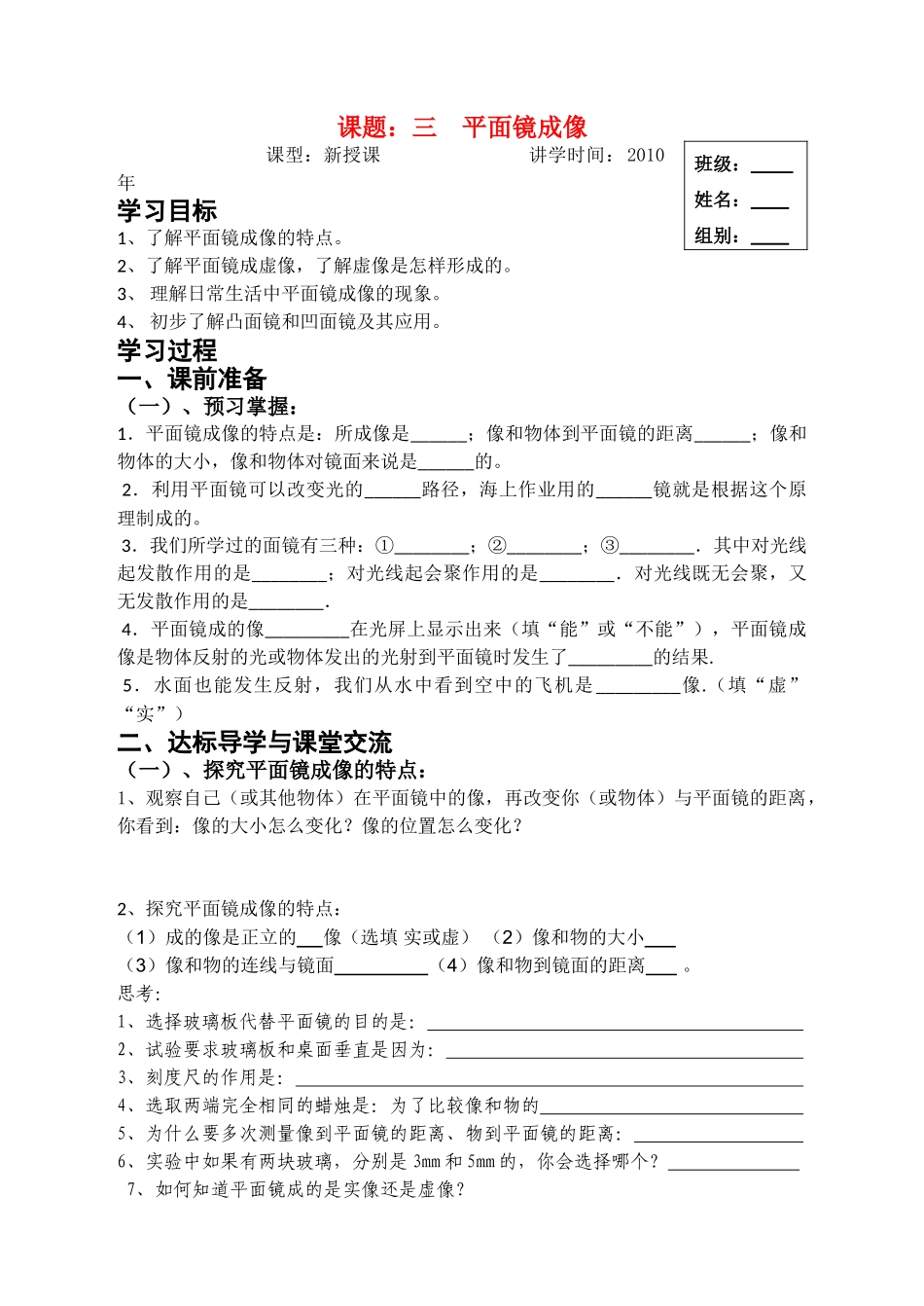 八年级物理上册 第二章第三节平面镜成像教案 人教新课标版_第1页