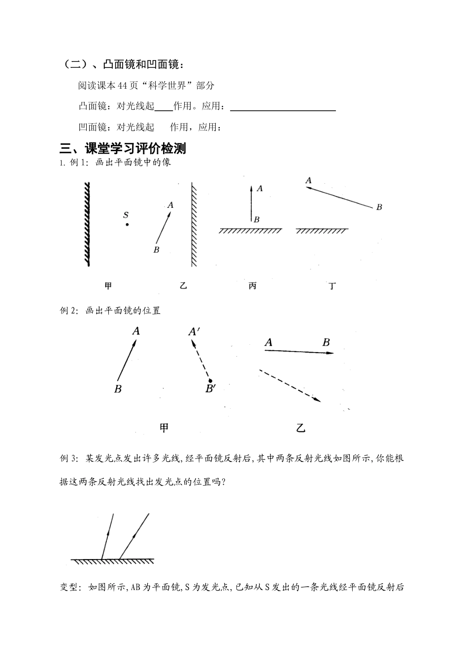八年级物理上册 第二章第三节平面镜成像教案 人教新课标版_第2页