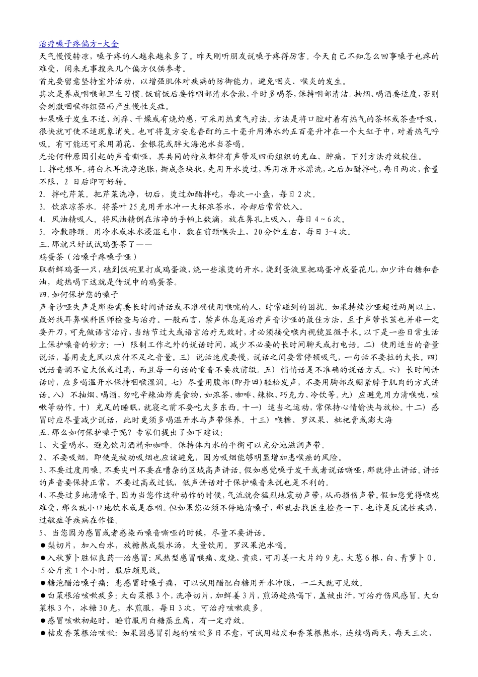 治疗嗓子疼偏方_第1页