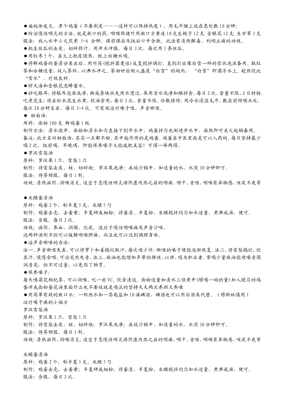 治疗嗓子疼偏方_第2页