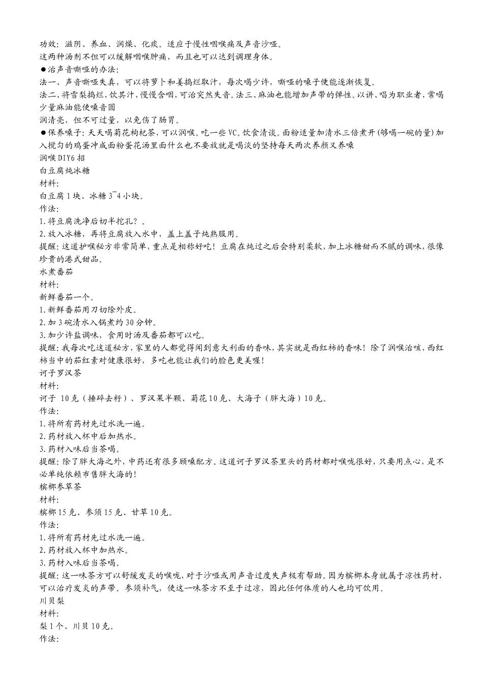 治疗嗓子疼偏方_第3页