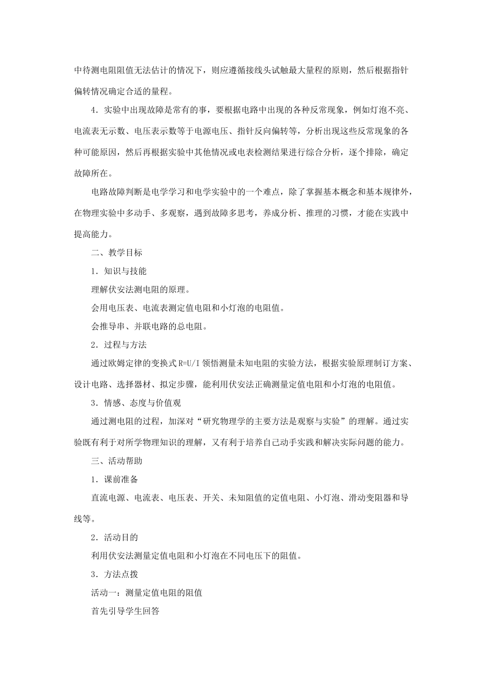 九年级物理 欧姆定律的应用教案2 苏科版_第2页
