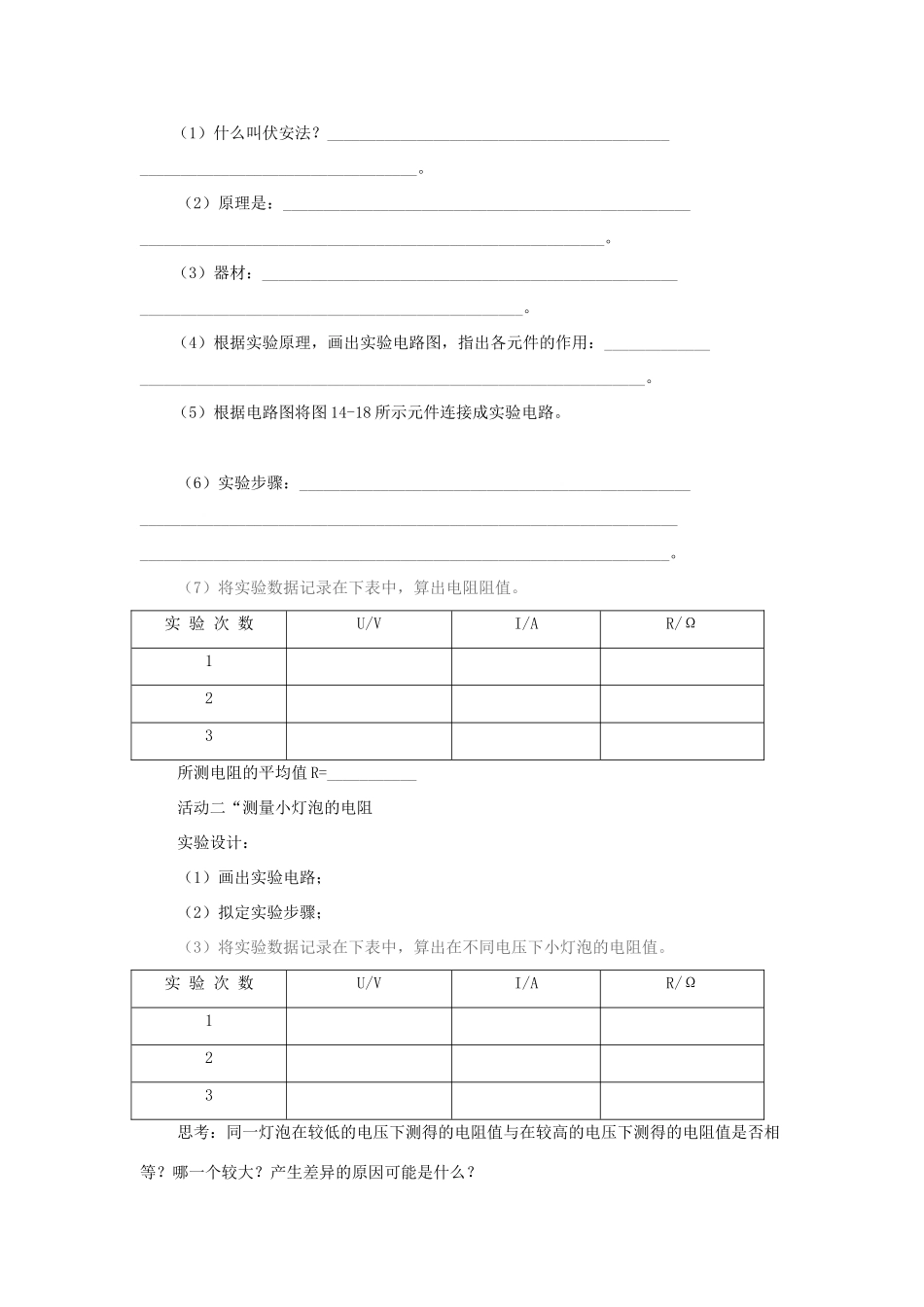 九年级物理 欧姆定律的应用教案2 苏科版_第3页