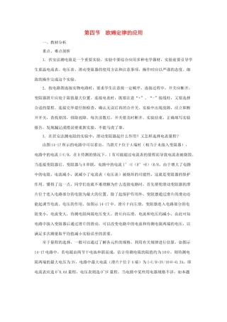 九年级物理 欧姆定律的应用教案2 苏科版