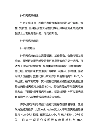 治疗外阴天疱疮方法