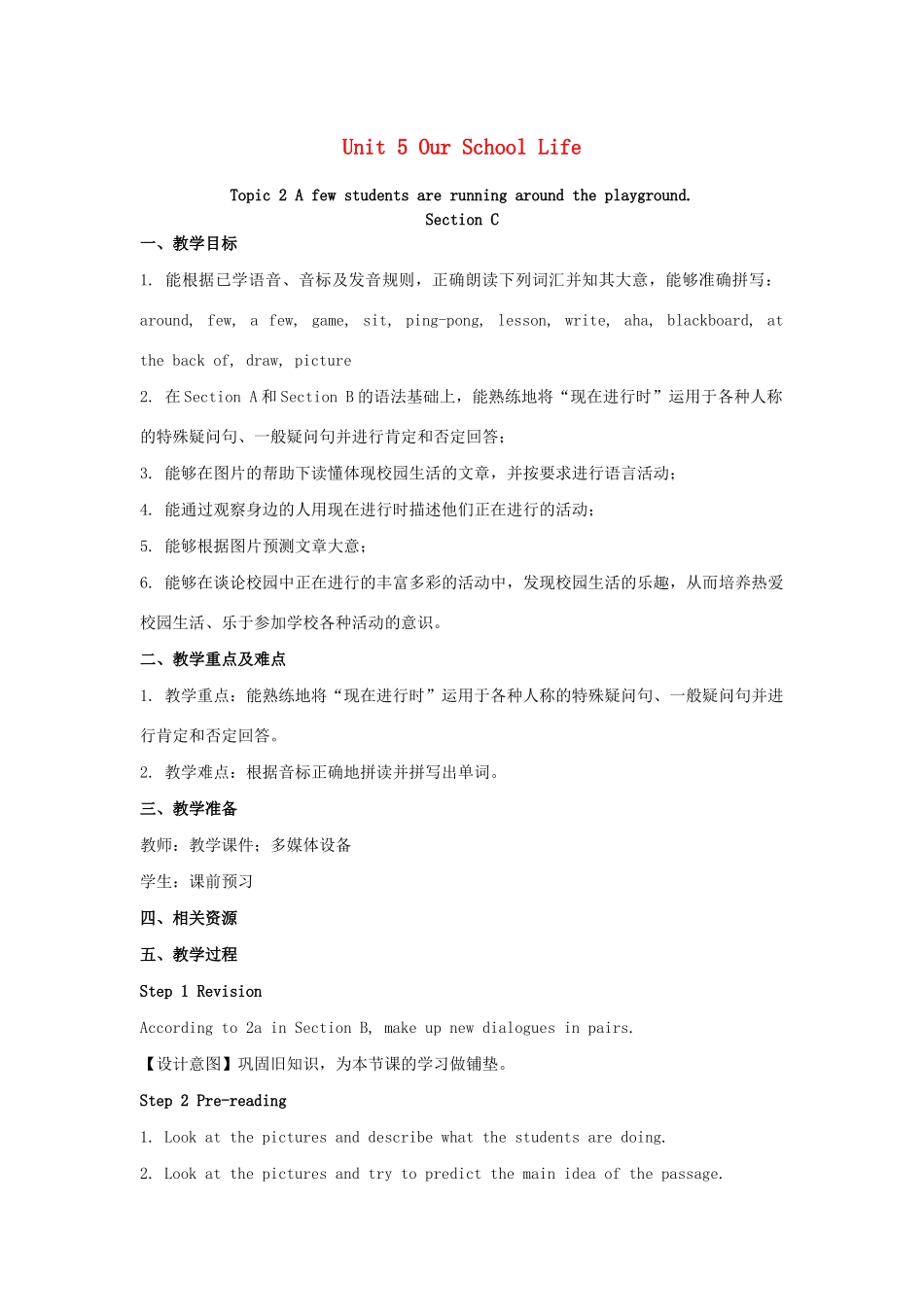 七年级英语下册 Unit 5 Our school life Topic 2 A few students are running around the playground Section C教案 （新版）仁爱版-（新版）仁爱版初中七年级下册英语教案_第1页