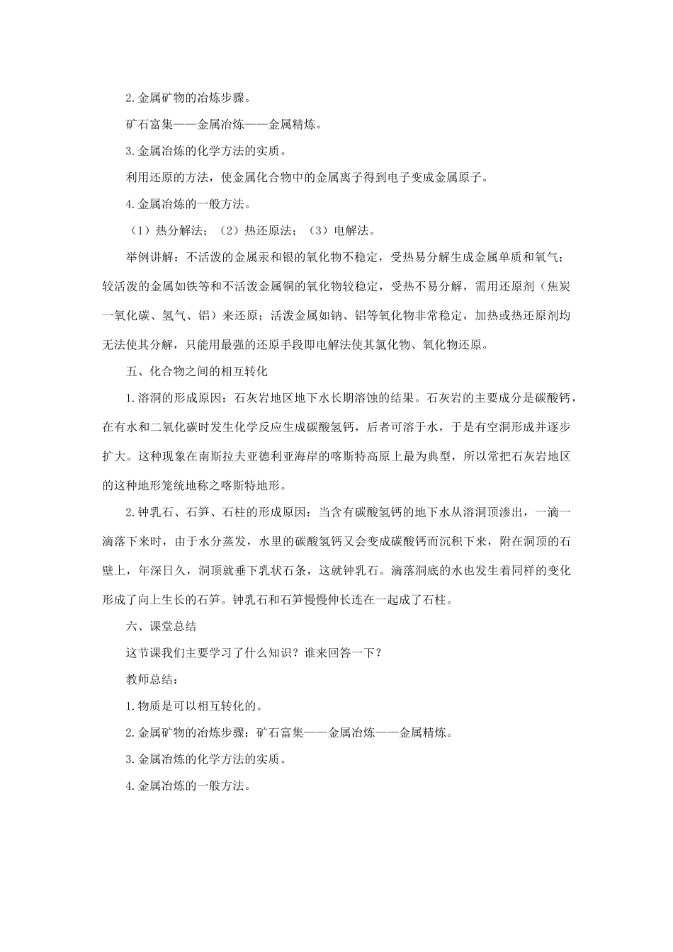 九年级科学上册 第2章 物质转化与材料利用 第5节 物质的转化教案 （新版）浙教版-（新版）浙教版初中九年级上册自然科学教案_第2页