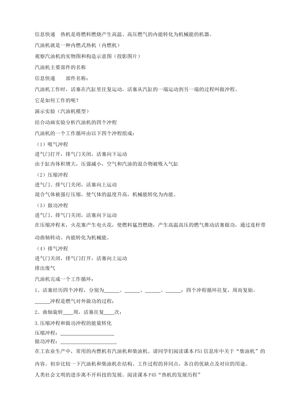 九年级物理上册 机械能和内能的相互转化（1）教案 苏科版_第2页