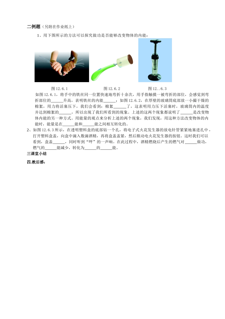 九年级物理上册 机械能和内能的相互转化（1）教案 苏科版_第3页