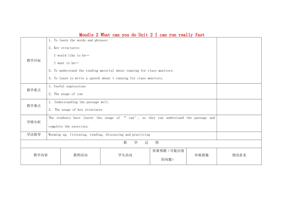 四川省华蓥市明月镇七年级英语下册 Moudle 2 What can you do Unit 2 I can run really fast教案1 （新版）外研版_第1页