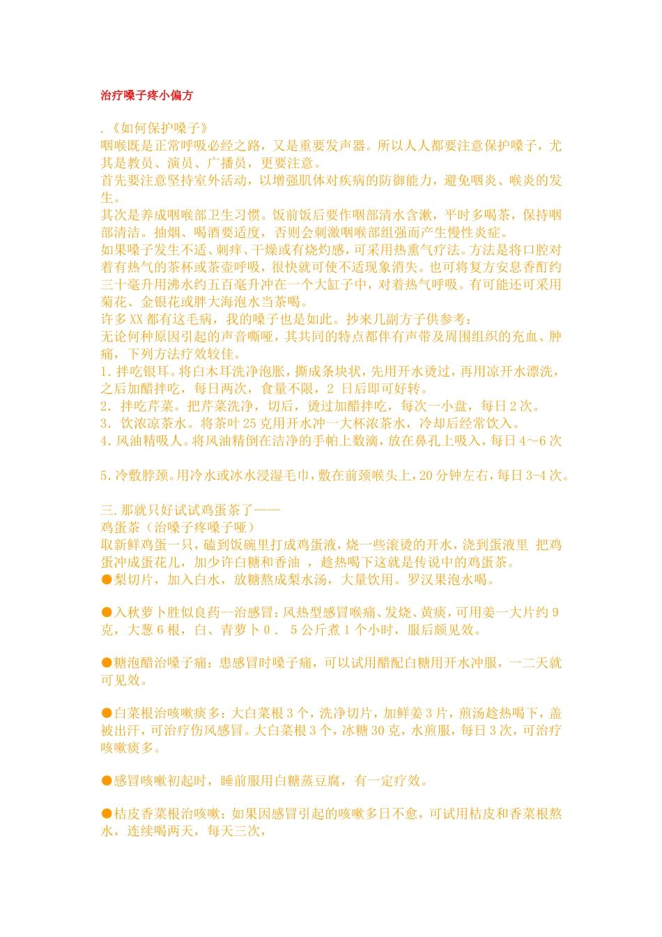 治疗嗓子偏方_第1页