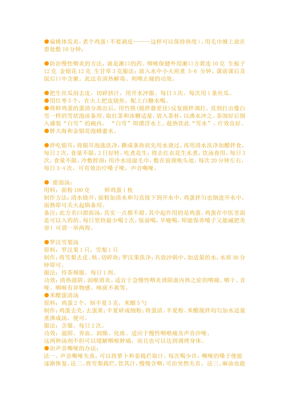 治疗嗓子偏方_第2页