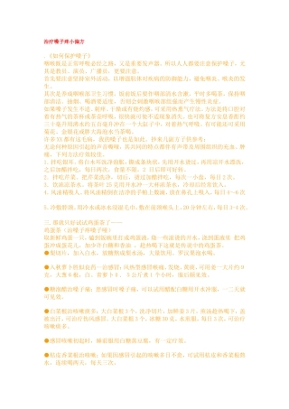 治疗嗓子偏方