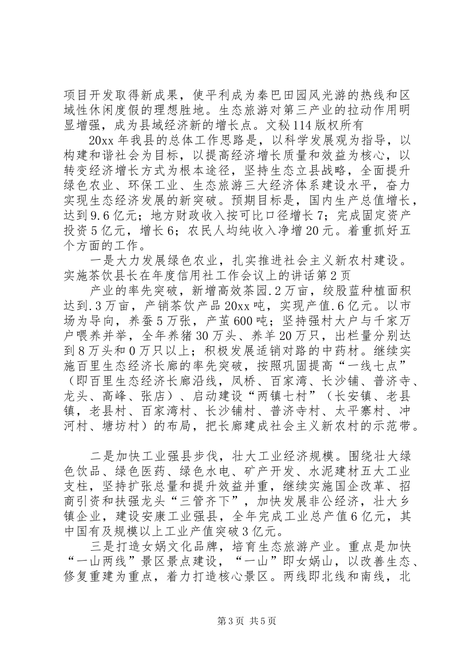 县长在年度信用社工作会议上的讲话发言_第3页