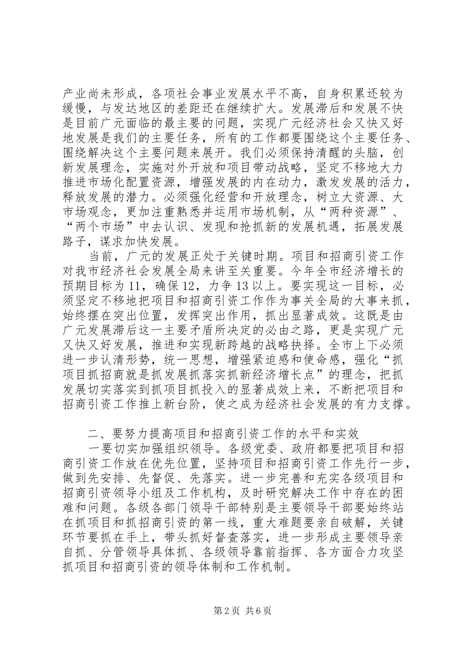 在外来投资企业新春座谈会上的讲话发言_第2页