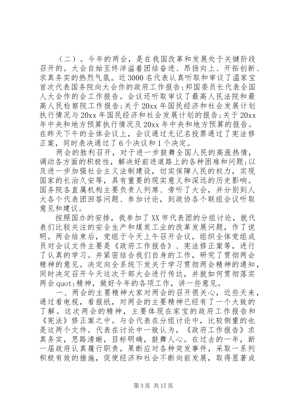 两会党员会议讲话发言_第3页