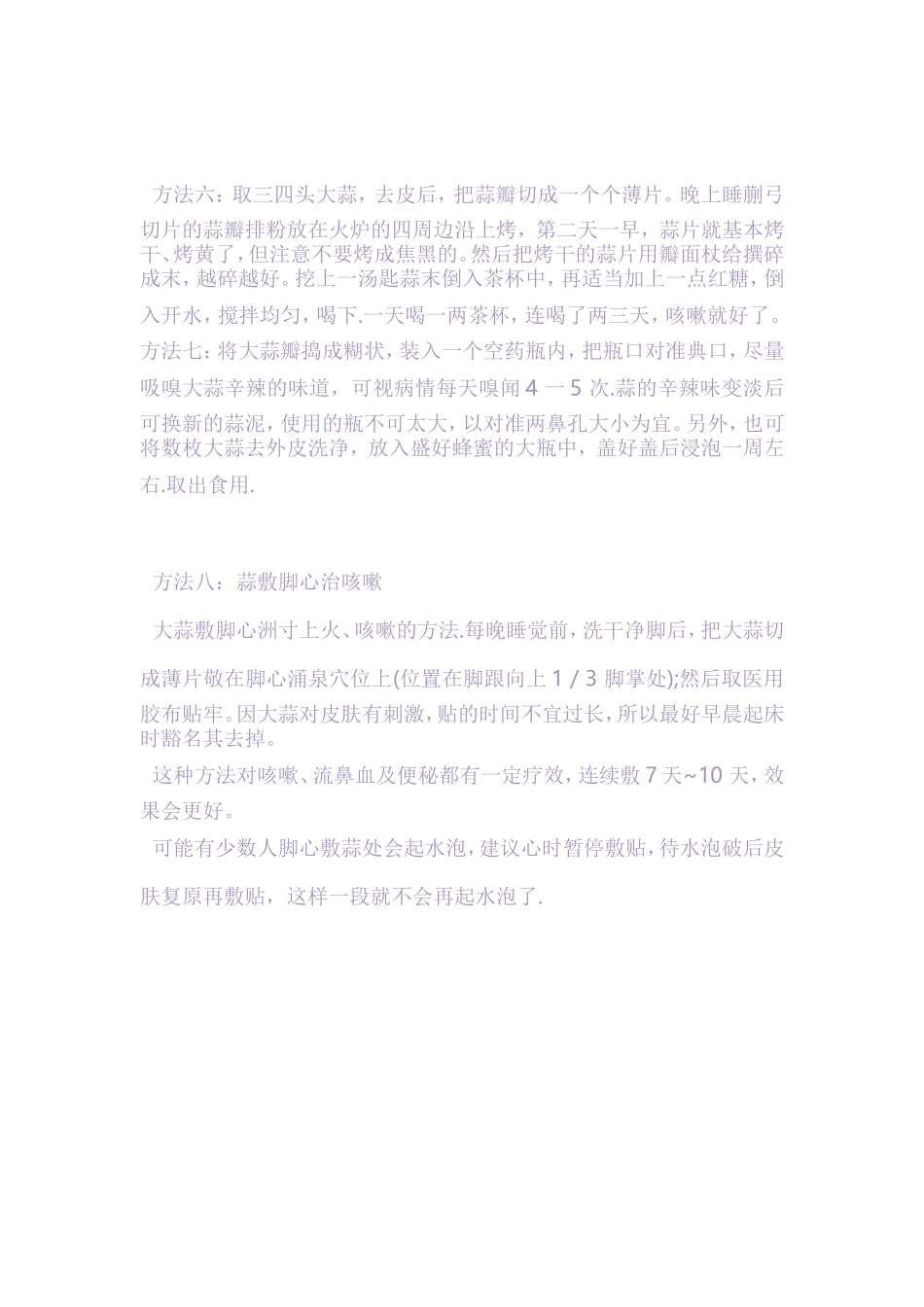 治疗咽痒咳嗽小秘方_第2页