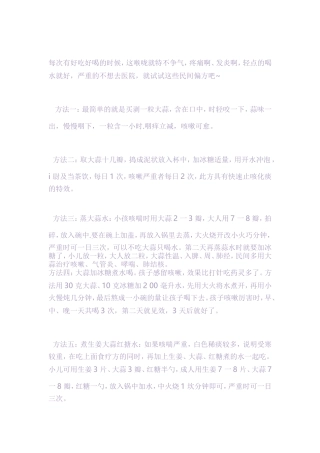 治疗咽痒咳嗽小秘方