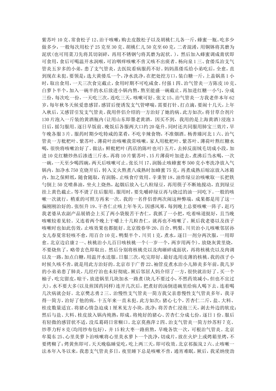 治疗哮喘的民间偏方_第2页