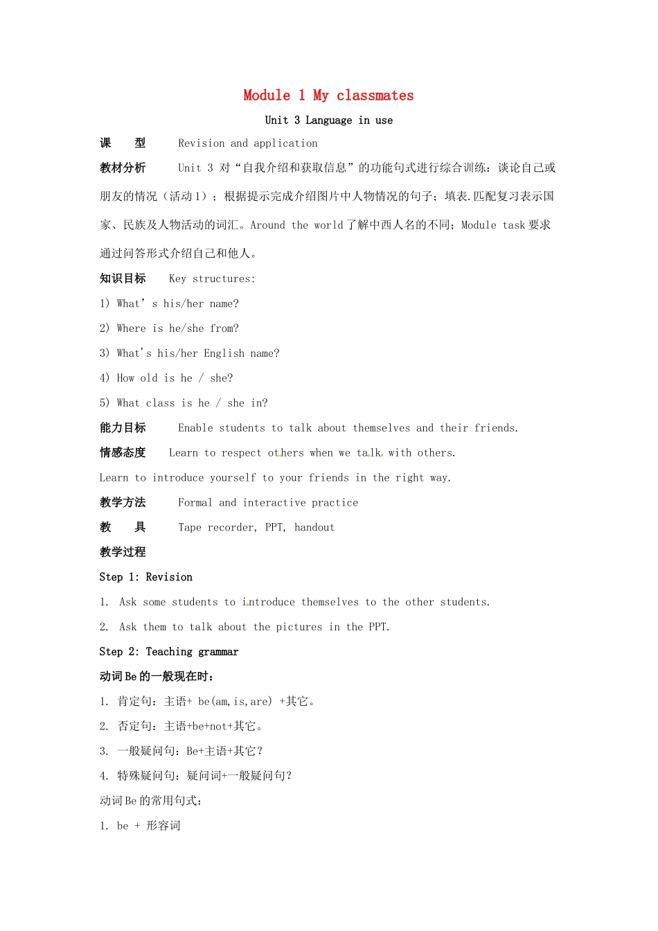 七年级英语上册 Module 1 My classmates Unit 3 Language in use教案 （新版）外研版-（新版）外研版初中七年级上册英语教案_第1页