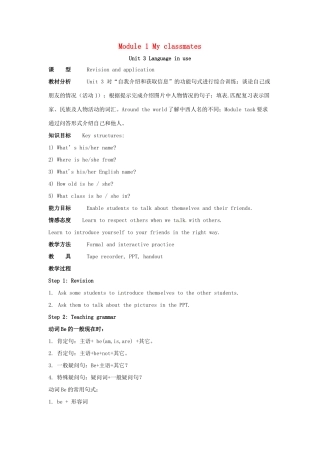 七年级英语上册 Module 1 My classmates Unit 3 Language in use教案 （新版）外研版-（新版）外研版初中七年级上册英语教案