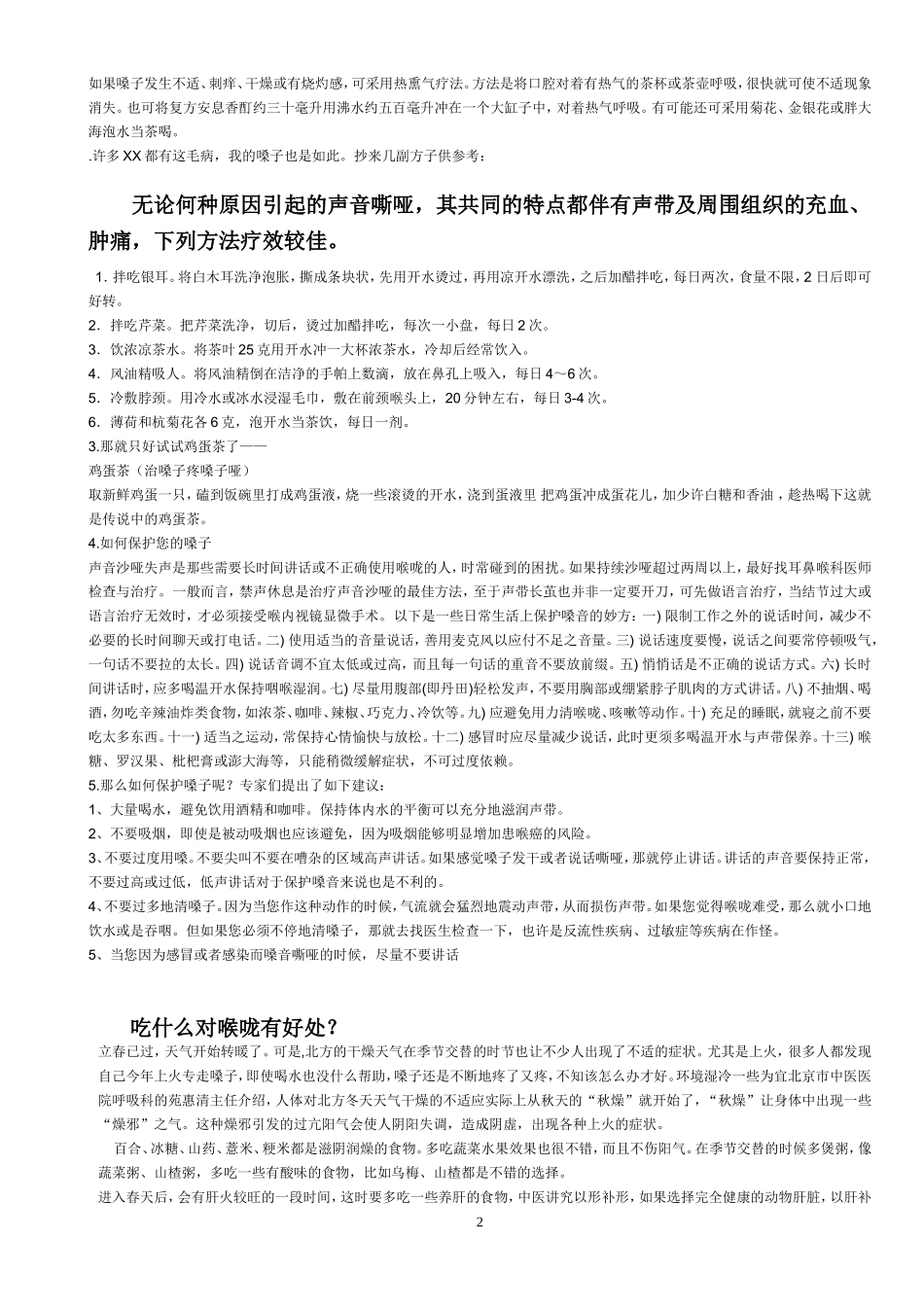治疗喉咙哑的小方法_第2页